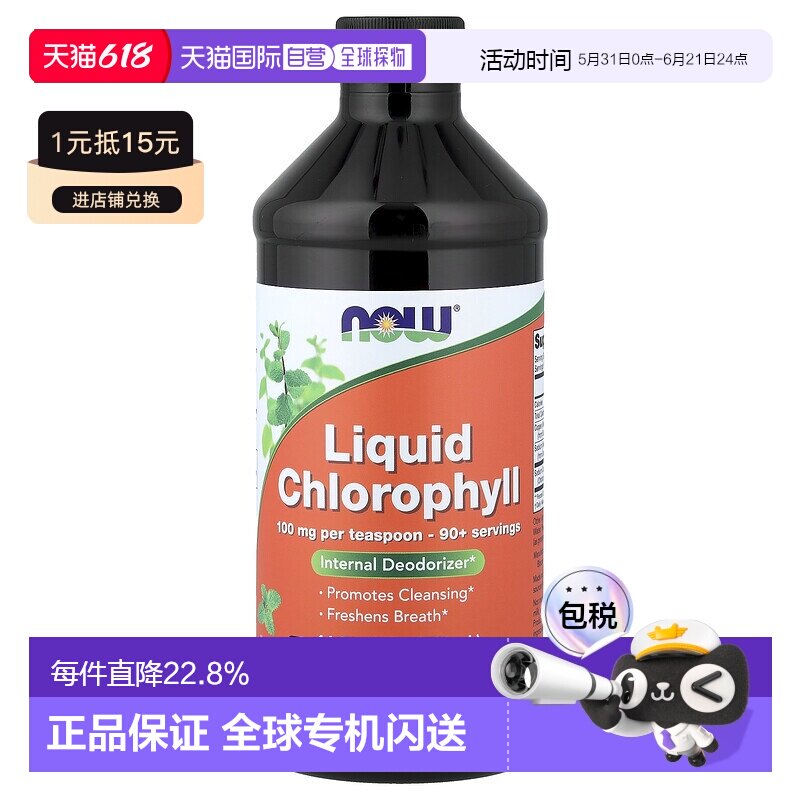 香港直发NOW诺奥叶绿素铜钠清新口气体内净味补充剂473ml