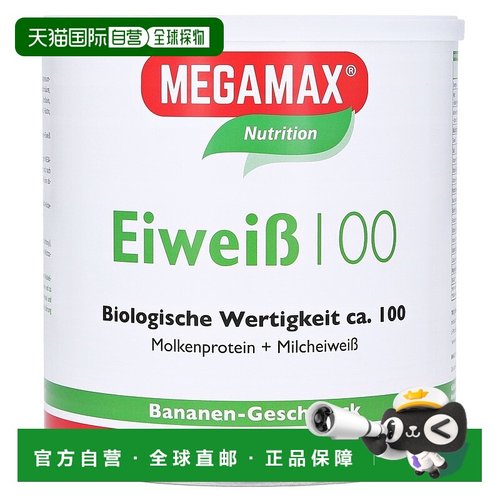 欧洲直邮德国药房MEGAMAX蛋白粉香蕉味750g健身增肌强体力恢复
