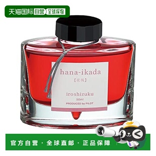 【日本直邮】PilOt百乐钢笔墨水花筏50ml玻璃瓶irOshizuku INK-50