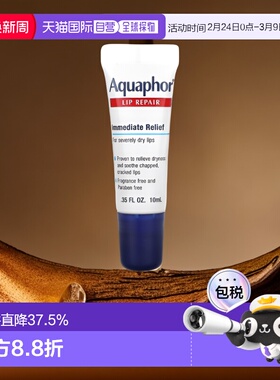 Aquaphor优色林润唇膏舒缓干燥抚平干裂水润舒适10ml正品