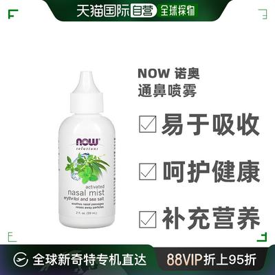 香港直发Now诺奥通鼻喷雾操作简单清爽喷雾细腻温和不呛鼻59ml