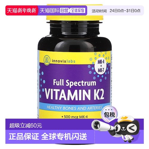香港直发Innovixlabs多面维生素K2胶囊营养健康温和90粒凝胶