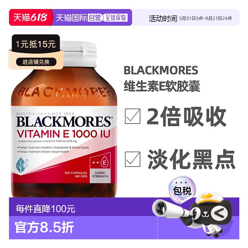 澳大利亚直邮Blackmores澳佳宝高含量VE天然维生素E软胶囊100粒