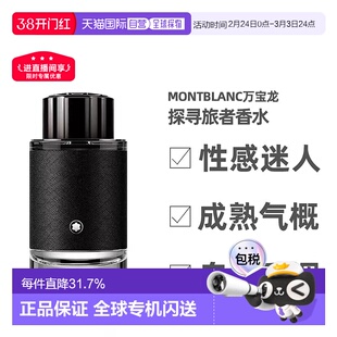 Montblanc万宝龙探寻旅者浓香水30/60/100ml彰显个性深沉稳重正品