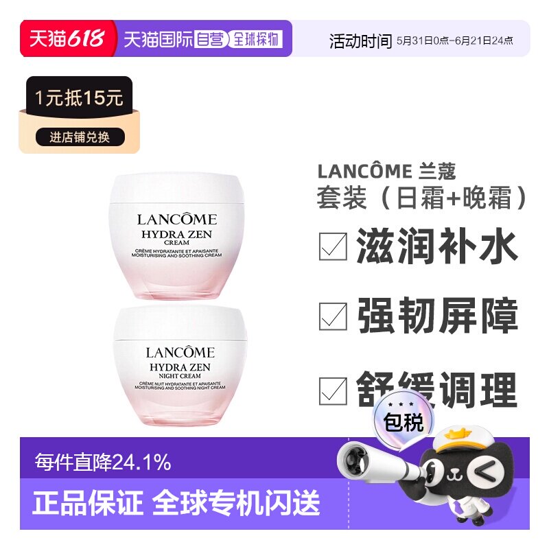 香港直邮LANCÔME兰蔻水份缘保湿面霜套装日霜+晚霜正品效期至27.3