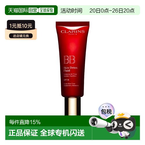 欧洲直邮Clarins娇韵诗保湿完美靓肤BB霜 30ml 均匀肤色柔滑正品