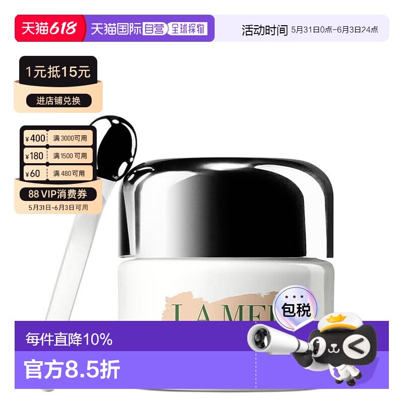 香港直邮LA MER 海蓝之谜 焕采白眼霜15ml改善眼部状态正品