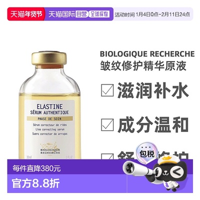 欧洲直邮Biologique Recherche原液之谜精华原液修护嫩滑弹性30ml