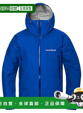 1h可退 香港直邮mont-bell 男士户外冲锋衣 1128733BL CO 蓝色