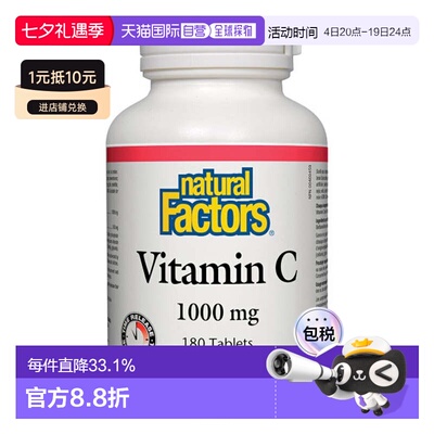 加拿大直邮NATURAL FACTORS 维生素C TR（1000mg 180片）