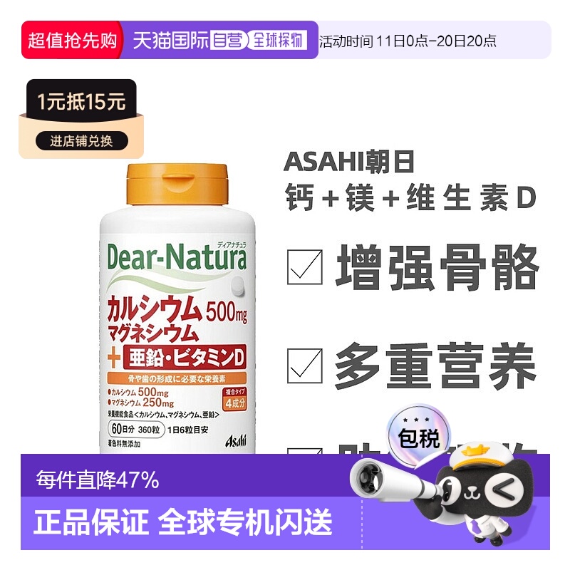 日本直邮朝日Dear-Natura钙片亚铅+钙+镁+维生素D 360粒60日纤维