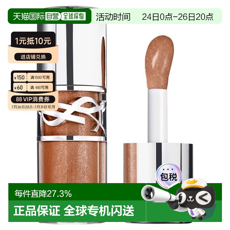 香港直邮YSL圣罗兰啵啵唇冻唇油 6ml #5正品