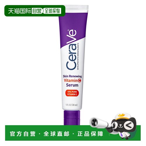 澳大利亚直邮CeraVe VC美白精华30毫升正品
