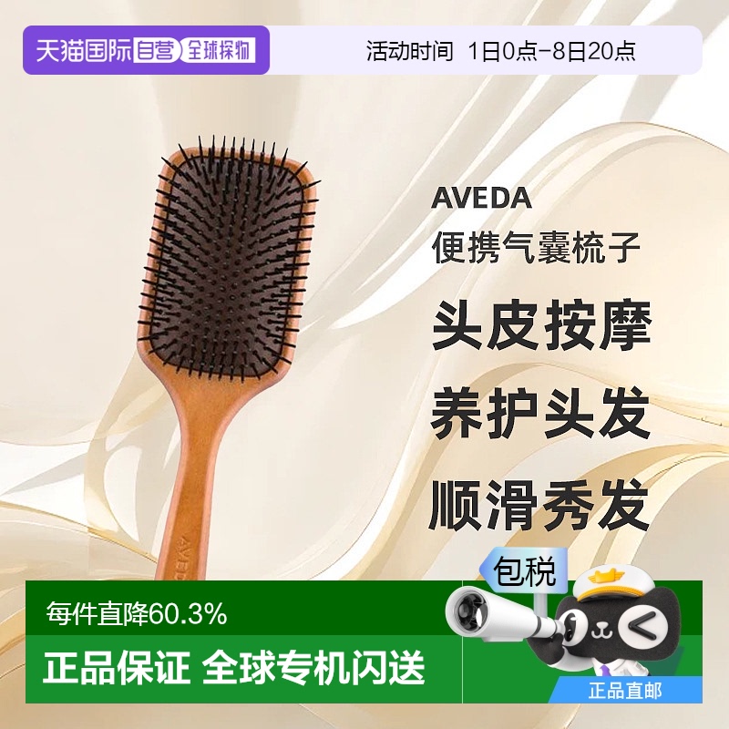 香港直邮AVEDA 头皮按摩便携气囊梳子气垫按摩梳不伤头发呵护秀发