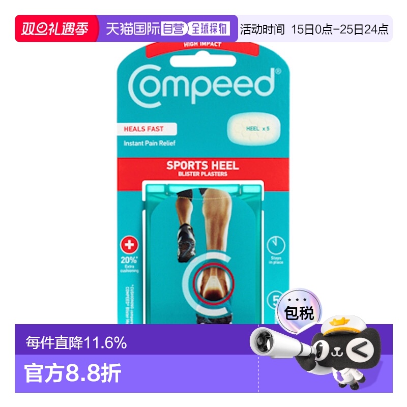 澳大利亚直邮Compeed凯必得 新鞋运动高跟鞋护脚贴 加厚型 5正品