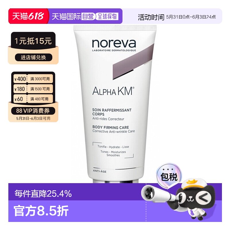 欧洲直邮Noreva欧诺颜12%果酸身体乳 200ml保湿紧致去角质正品