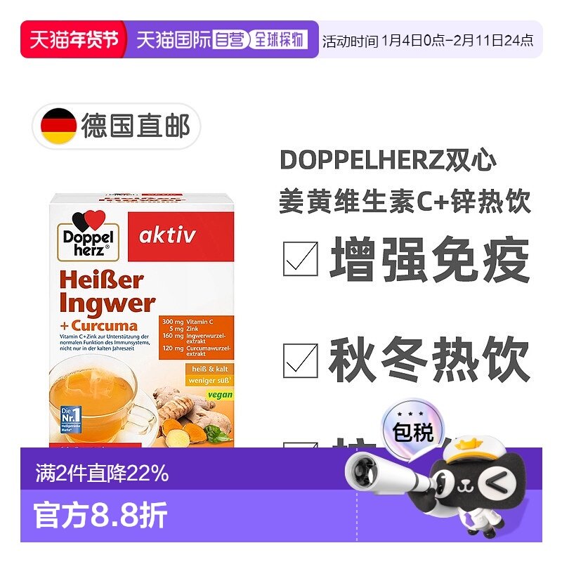 欧洲直邮德国双心Doppelherz补充vc+锌热饮姜黄素秋冬热饮10包,保健食品/膳食营养补充食品,姜黄素,淘宝优惠券,粉丝福利购,淘宝优惠卷