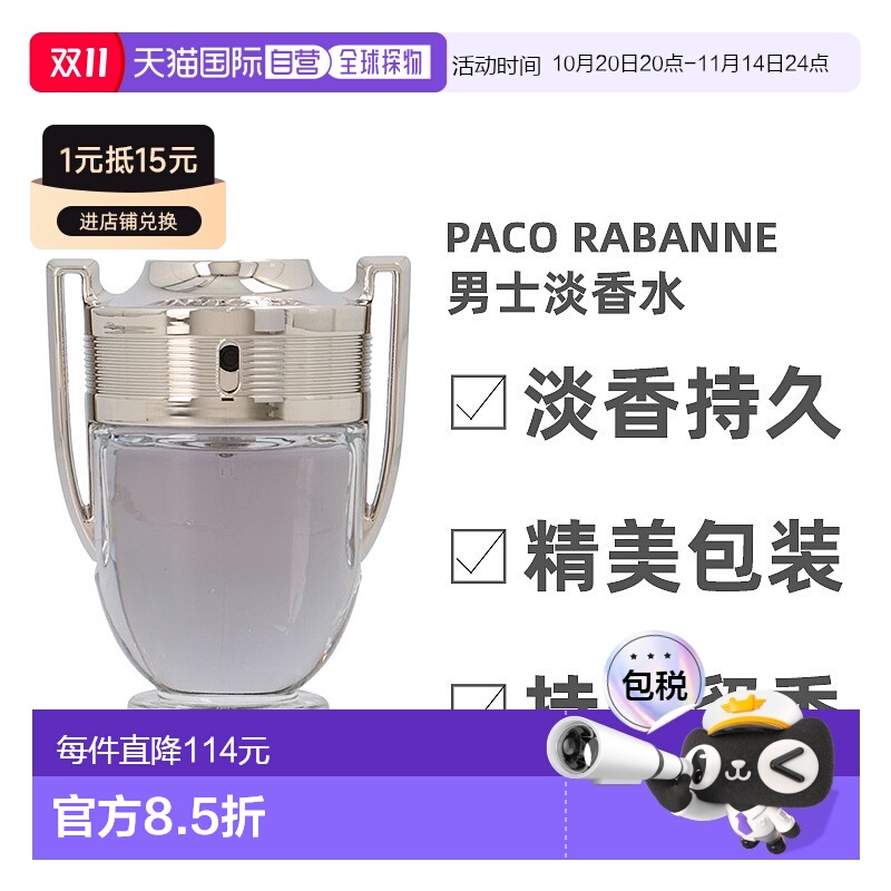 欧洲直邮paco rabanne帕高Invictus勇者男士淡香水生木质调5正品