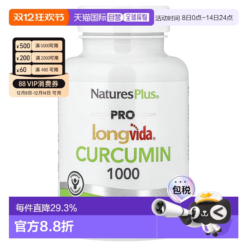 香港直邮自然加,Pro Longvida®，姜黄素 1000，60 迷你片剂