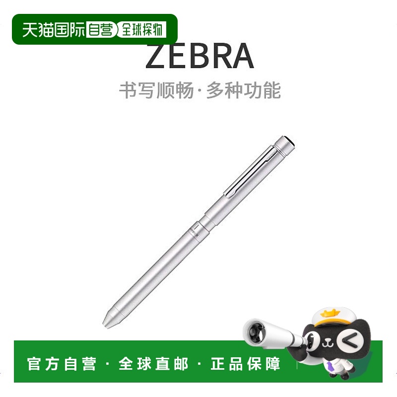 【日本直邮】ZEBRA斑马牌中性笔多功能笔ShaboXLT3银色SB22-S