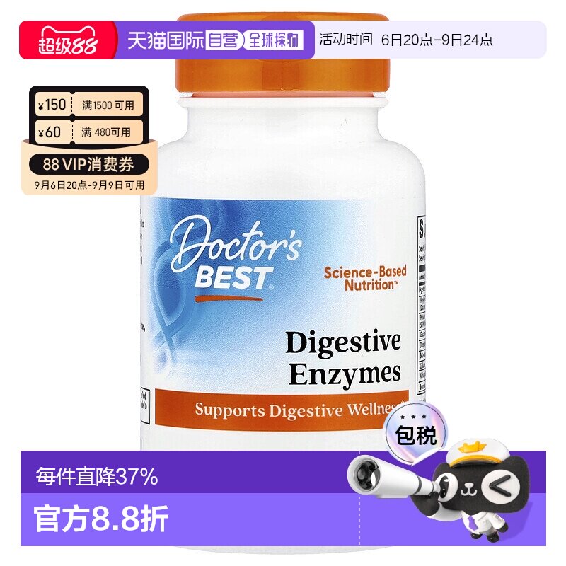 香港直发Doctor's best金达威含复合消化酶乳糖酶胶囊消化90粒