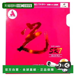 日本直邮ARMSTRONG Hikari SR7 Cutman 黑色软乒乓球胶皮 4350