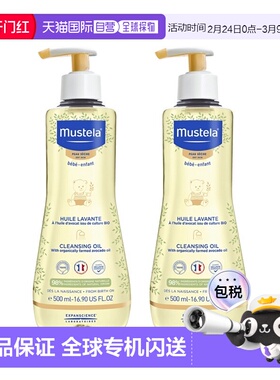 欧洲直邮Mustela妙思乐婴幼儿干皮滋润沐浴油500ml x2温和清正品