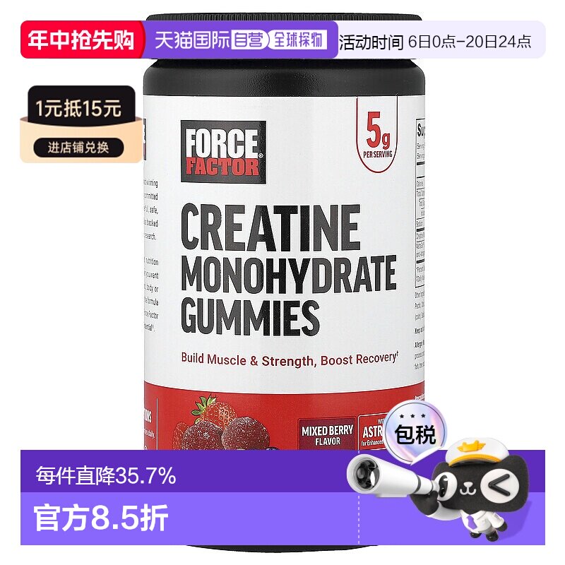 香港直邮Force Factor肌酸软糖混合浆果平衡营养健康5克150粒软糖