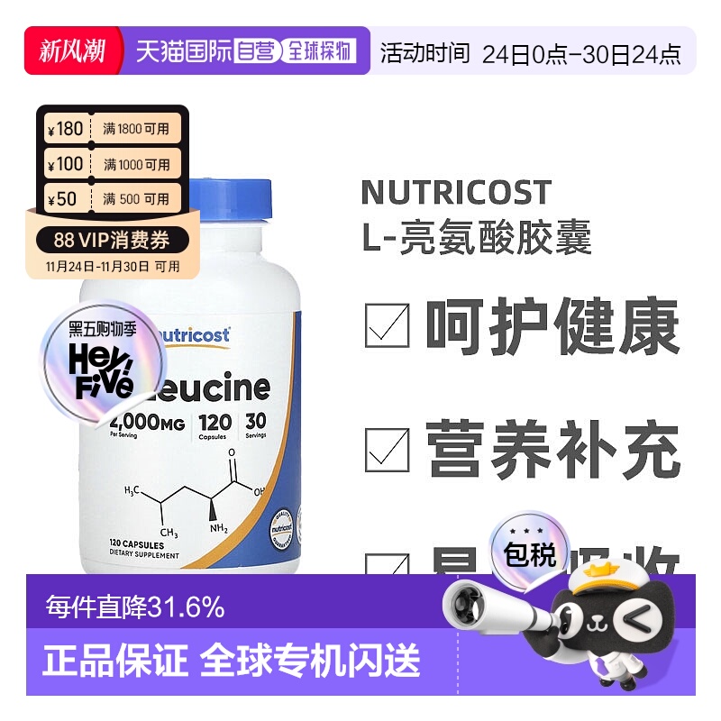 香港直发NutricostL-亮氨酸胶囊复合多种矿物质安全营养120粒