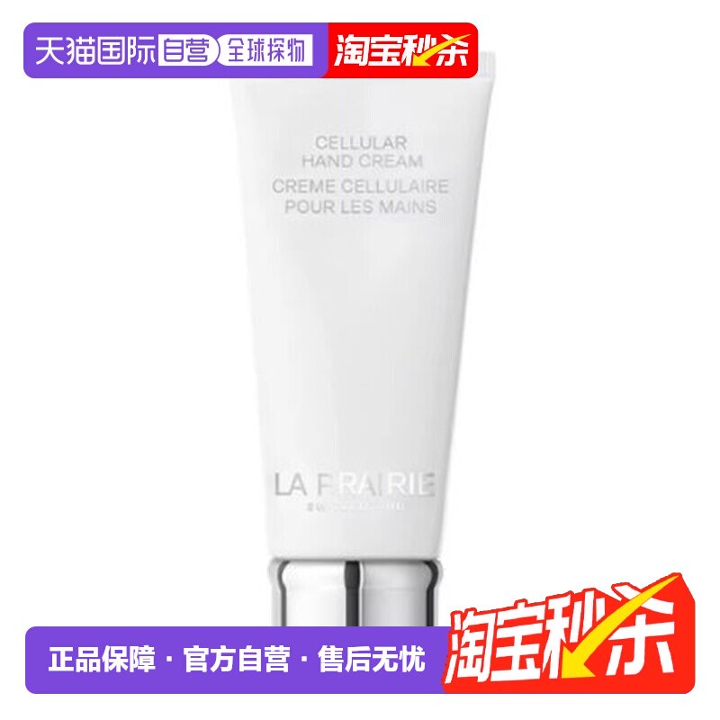 香港直邮莱珀妮(La Prairie )护手霜 100ml正品