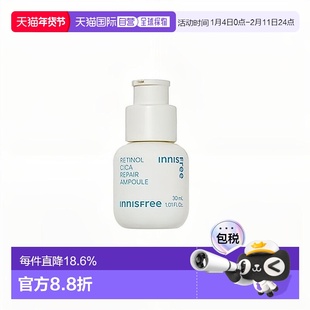 韩国直邮innisfree 悦诗风吟 视黄醇修颜精华液 30ml正品