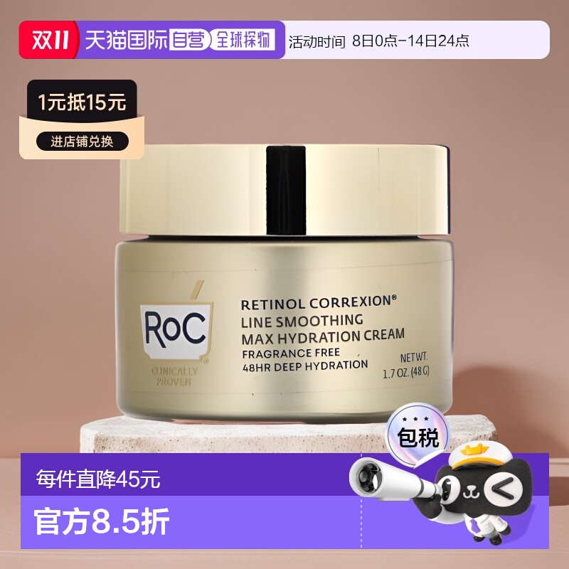 香港直邮Roc补水乳霜护肤肌肤柔顺保湿提亮养护滋养48g正品