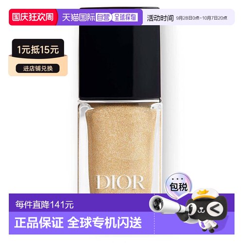 欧洲直邮CHRISTIAN DIOR迪奥指甲油513璀璨金 10ml正品卸甲水美甲