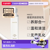 日本直邮HACCI花绮蜂蜜卸妆乳190ml养卸合一脸部温和清洁专柜正品