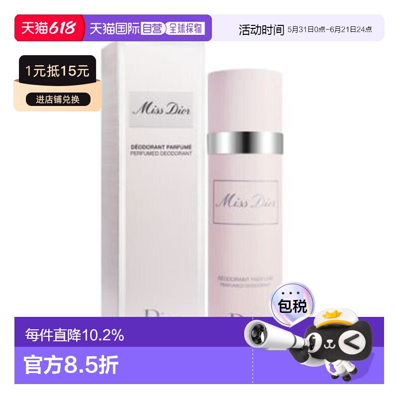 香港直邮迪奥(Dior)迪奥小姐止汗喷雾 100ML正品