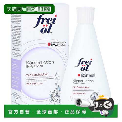 欧洲直邮德国药房frei ol福来油抗干燥舒缓保湿身体乳200ml正品