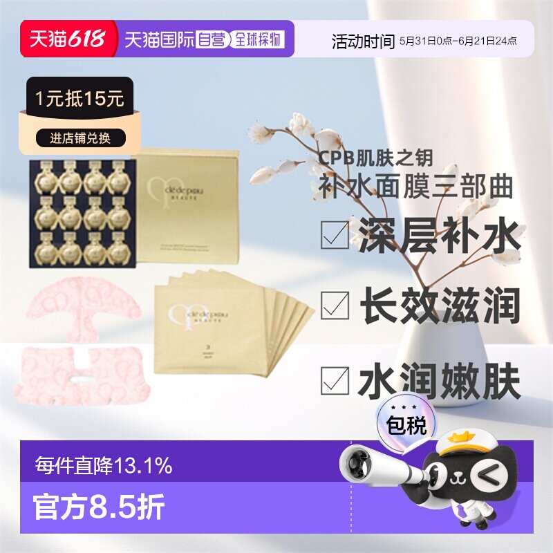 日本直邮CPB肌肤之钥集中护理组面膜护肤水嫩三部曲5ml*6包正品