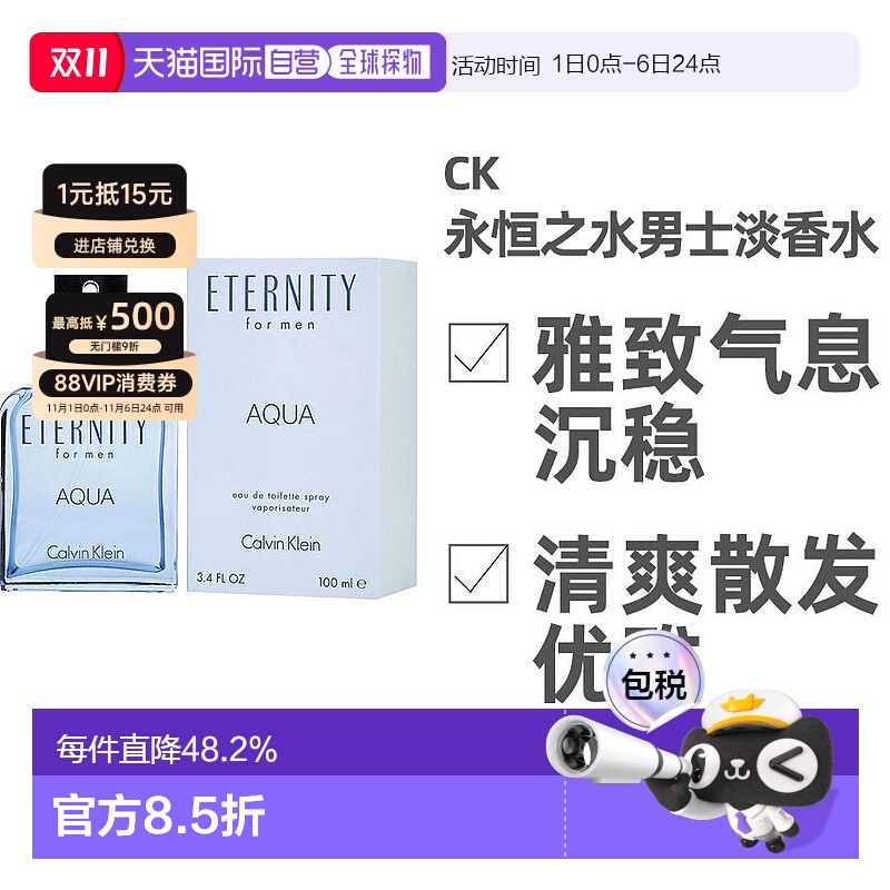美国直邮凯文克莱Calvin Klein CK永恒之水男士淡香水100ml正品
