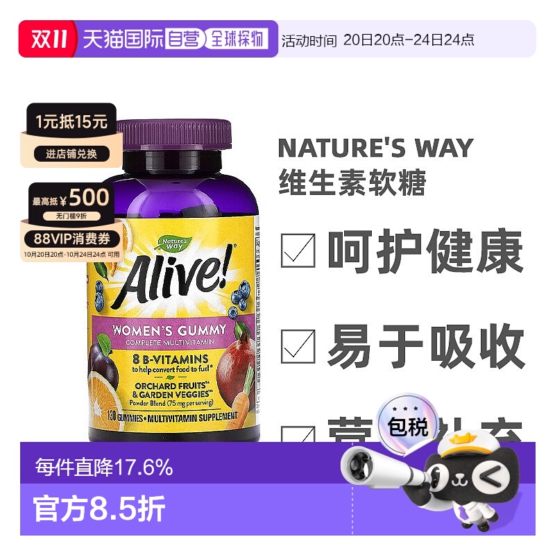 香港直发Nature'S Way然萃维女性多维生素软糖增加元气130粒