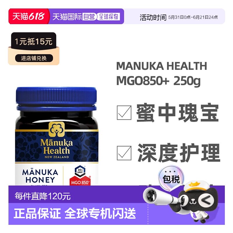 澳大利亚直邮Manuka Health蜜纽康850+蜂蜜低水分250g效期至28.8