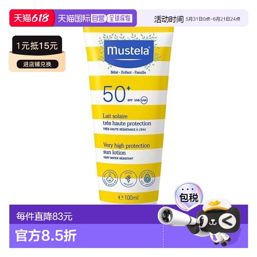 欧洲直邮MUSTELA法国妙思乐高防护SPF50+防晒乳100ML正品