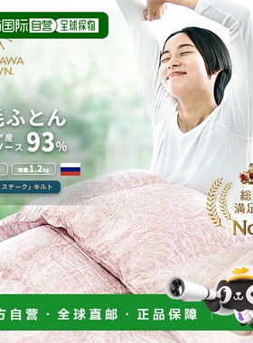 日本直邮好的西川羽绒被鹅妈妈单件 93% 羽绒 1.2 公斤 430dp 单