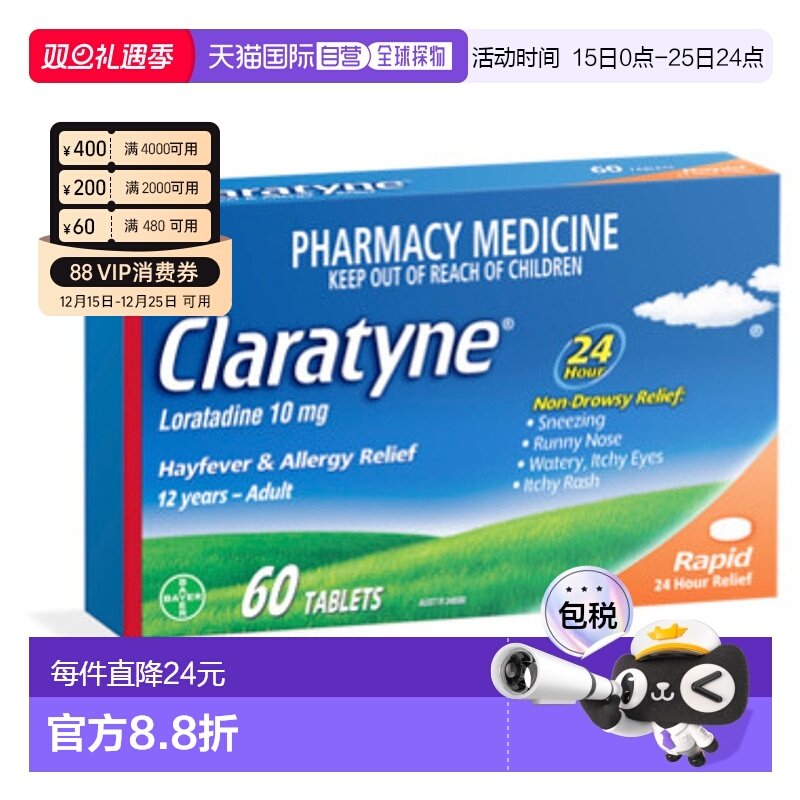 澳大利亚直邮Claratyne开瑞坦抗过敏片缓解症状恢复机能60粒