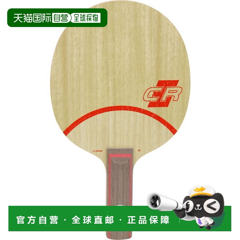 日本直邮STIGA摇拍CLIPPER CR CLASSIC Clipper CR直型乒乓球1025