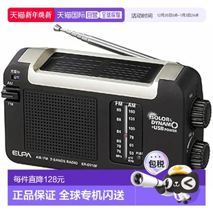 户外充电 ELPA朝日电器太阳能DYNAM收音机 DY10F 日本直邮