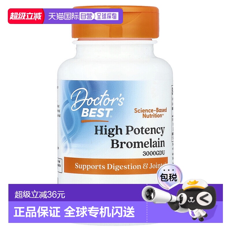 香港直发Doctor's best金达威菠萝蛋白酶素食胶囊90粒