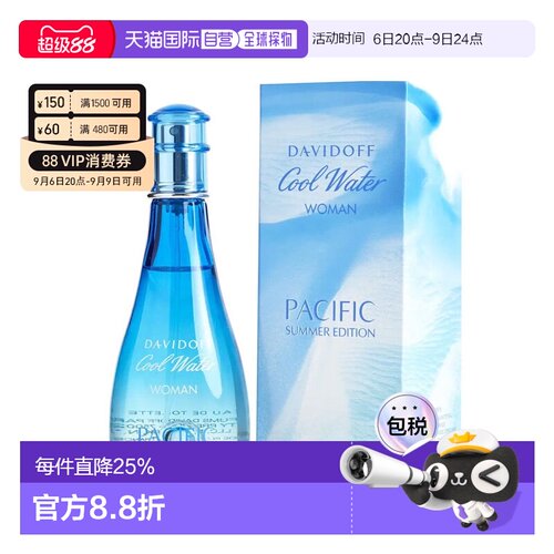 美国直邮Davidoff大卫杜夫冷水太平洋之夏香水持久芬芳100ml正品