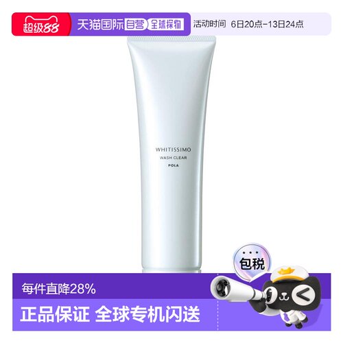 香港直邮POLA宝丽维丝亮白保湿洗面奶 120g正品