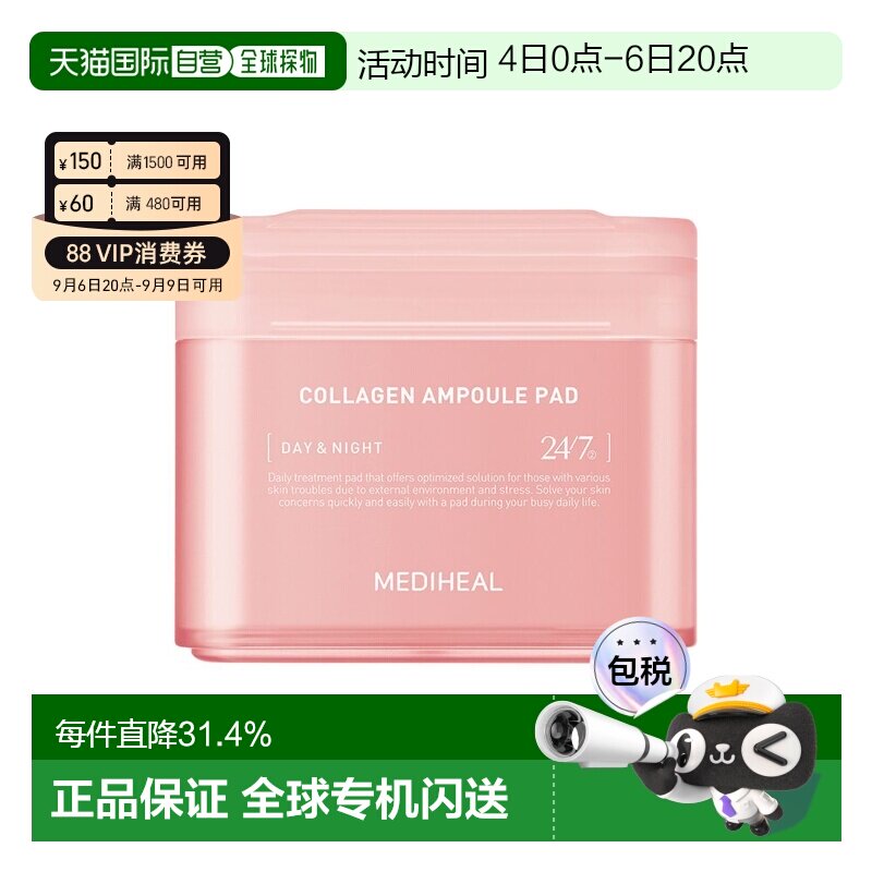 香港直邮Mediheal美迪惠尔低分子胶原蛋白安瓶棉片100片正品