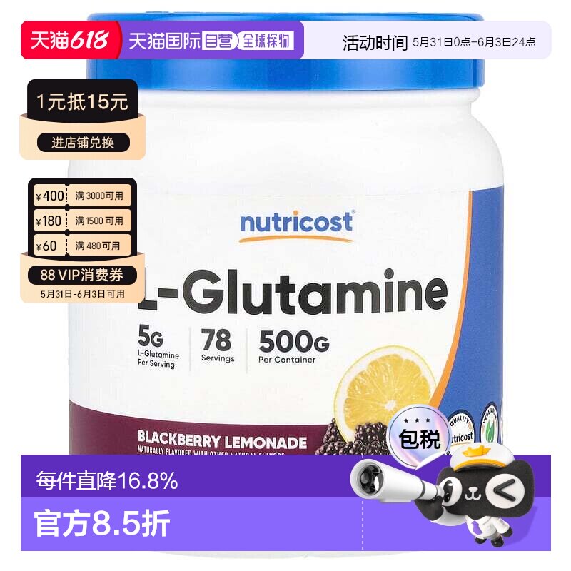 香港直邮Nutricost,L-谷氨酰胺，黑莓柠檬水，17.9 盎司（500 克